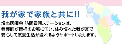 �䂪�ƂŉƑ��Ƌ��ɁI�I�@��s��t�� �K��Ō�X�e�[�V�����́A�Ō�t���F�l�̂���Ɏf���A�Z�݊��ꂽ�䂪�Ƃň��S���ė×{�����������悤�T�|�[�g�������܂��B